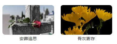 西安墓園哪里可以寄存-寄存紀(jì)念物品，西安墓園哪里可以實(shí)現(xiàn)？