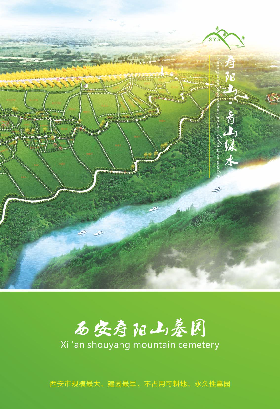 西安壽陽山清明祭祀專線開通啦！