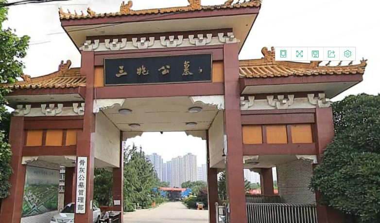 西安三兆公墓還在嗎？