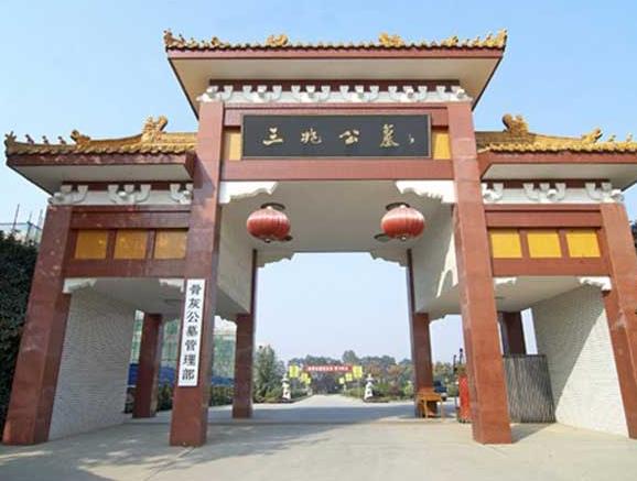 西安三兆路號三兆骨灰公墓