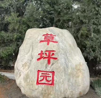 西安霸陵墓園新區(qū)沙盤圖+新開(kāi)草坪園