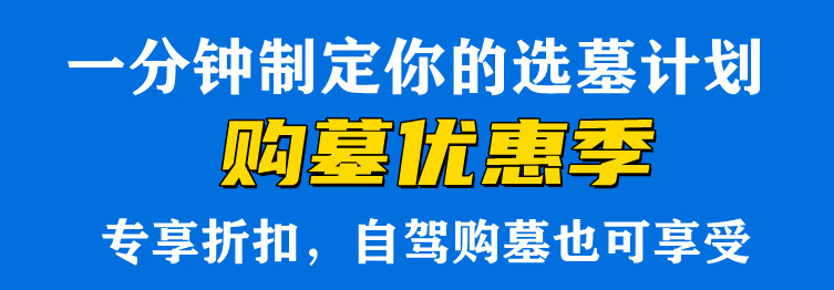 西安壽陽(yáng)山墓園好不好？、名人、環(huán)境多維度分析