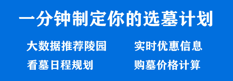西安壽陽(yáng)山墓地正規(guī)嗎？東南郊炮里塬上鯨魚(yú)溝腹地墓地