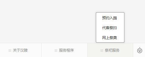 漢陵墓園公眾號(hào)-預(yù)約、祭奠、代客祭掃