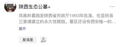 鳳凰嶺公墓公眾號-預(yù)約、祭奠、代客祭掃