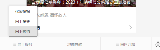 白鹿原公墓公眾號-預約、祭奠、代客祭掃
