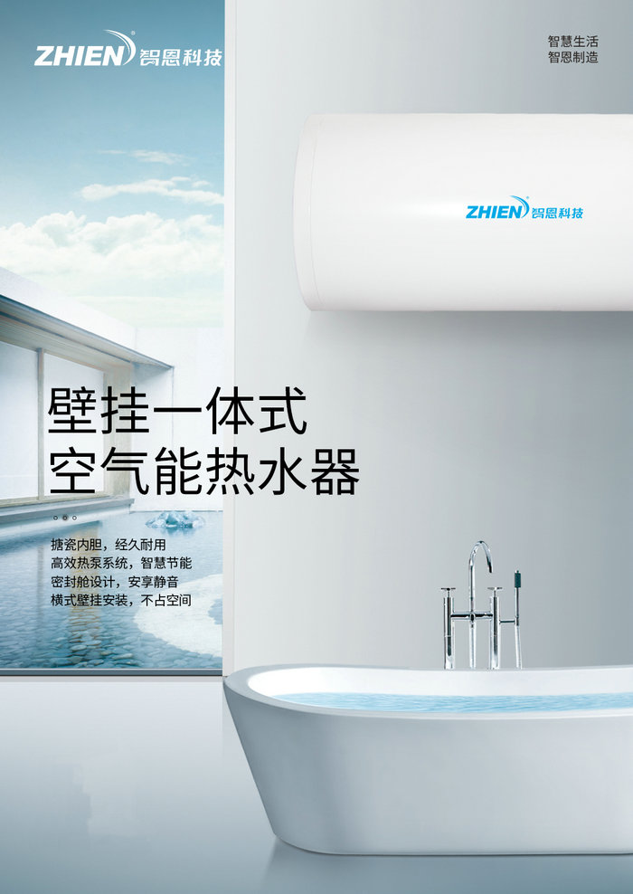 家用空氣能熱水器(一體機臥式)